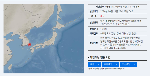 일본 나가사키현 대마도 북북동쪽 해역에 규모 4.0 지진이 발생했다. 기상청 갈무리