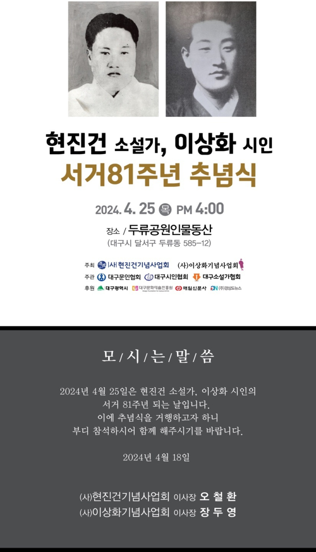 현진건·이상화 합동 추념식 포스터. 현진건기념사업회 제공