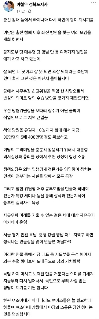 이철우 경북도지사 페이스북 캡쳐.