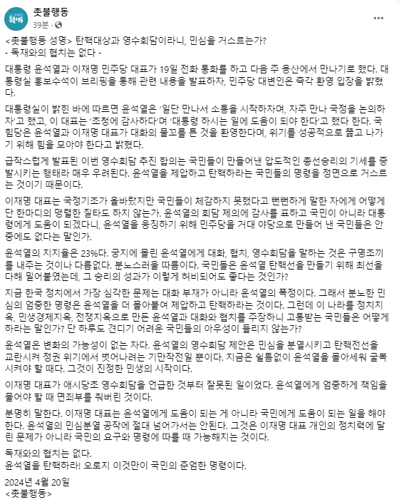 촛불행동 페이스북