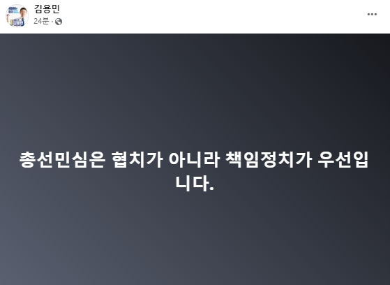 김용민 국회의원 페이스북