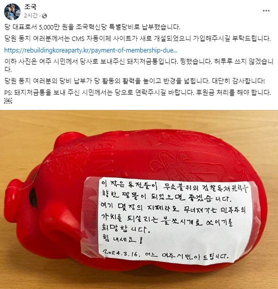 조국 조국혁신당 대표 페이스북