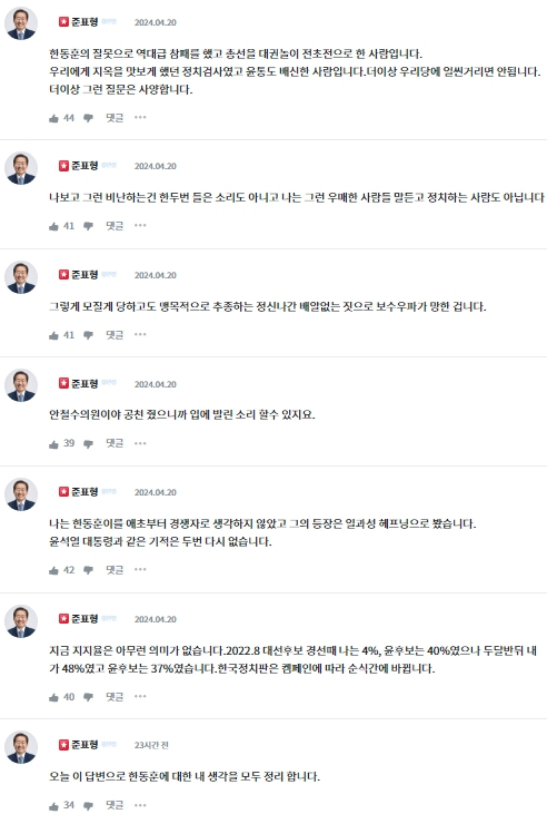 홍준표 대구시장 온라인 소통 플랫폼 '청년의꿈' 댓글