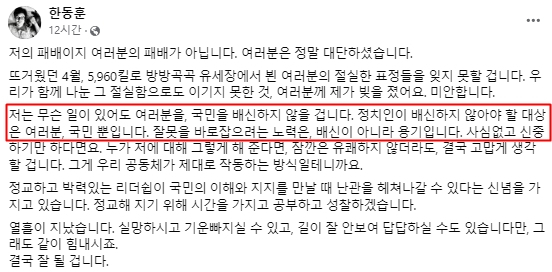 한동훈 전 국민의힘 비상대책위원장 페이스북