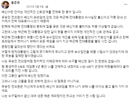 홍준표 대구시장 페이스북