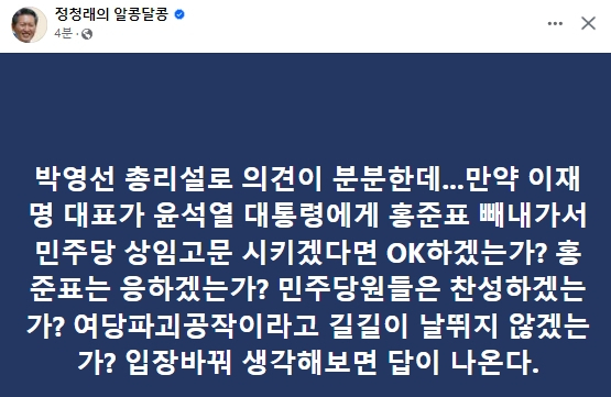 정청래 더불어민주당 국회의원 페이스북