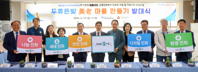 19일 두류1·2동 지역에 고령친화 복지 인프라 구축 및 커뮤니티 조성을 위해 