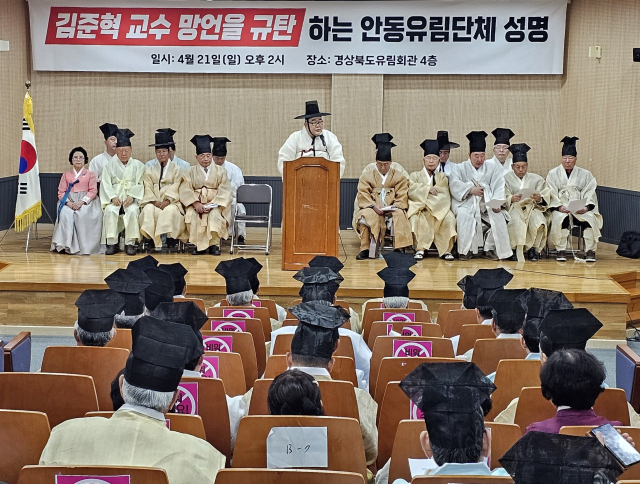 안동 유림 대표 100여 명은 21일 경북유교회관에서 '김준혁 교수 망언규탄 안동유림 대표자 성명'을 발표했다. 엄재진 기자