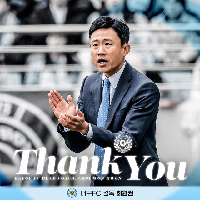 21일 대전 하나시티즌과의 경기를 앞두고 사임한 최원권 대구FC 감독. 대구FC 제공