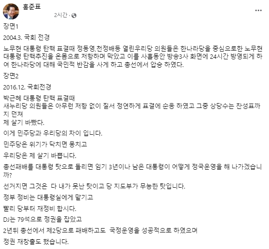 홍준표 대구시장 페이스북