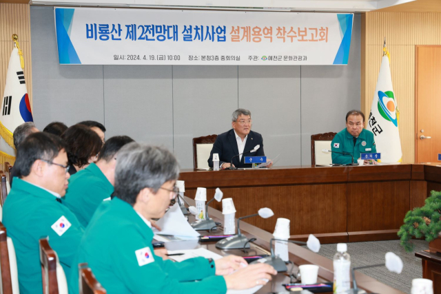 예천군청 중회의실에서 '비룡산 제2전망대 설치사업 설계용역 착수보고회'가 열리고 있다. 예천군 제공