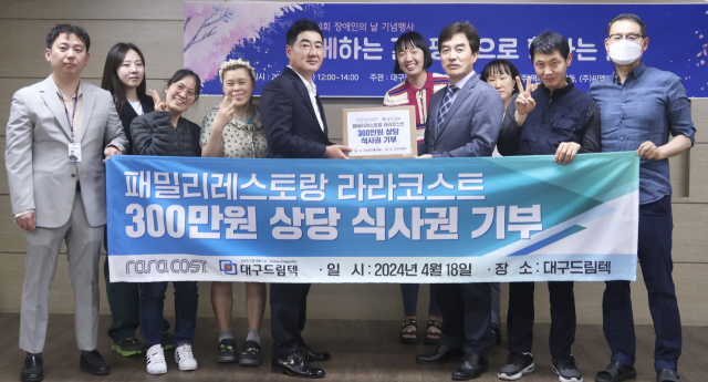 라라코스트가 장애인의 날을 맞아 외식상품권을 후원했다.