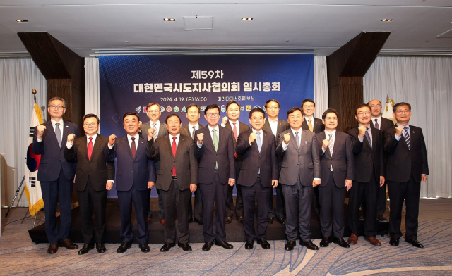 지난 19일 부산 파라다이스 호텔에서 열린 제59차 대한민국시도지사협의회 임시총회에 참석한 시도지사들이 기념 촬영을 하고 있다. 경북도 제공.