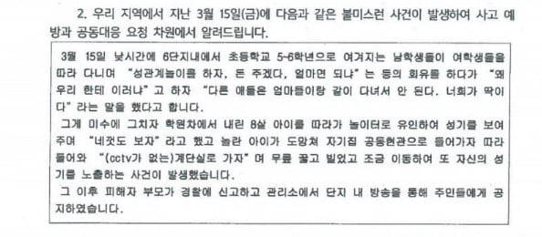 해당 사건이 발생한 구로구 한 아파트 입주자대표회의 공지문. 온라인 커뮤니티 갈무리