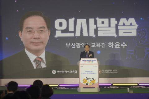 하윤수 부산교육감, '교육공동체 회복 대토론회' 개막 축하