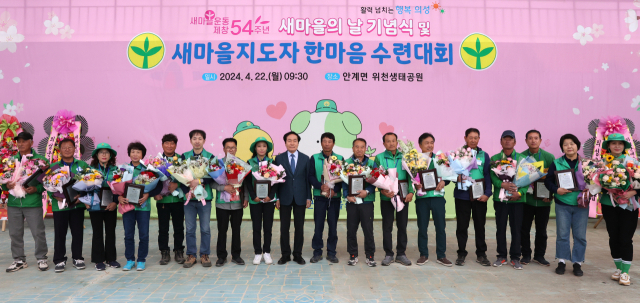 의성군새마을회, 22일 '새마을지도자 한마음 수련대회' 개최