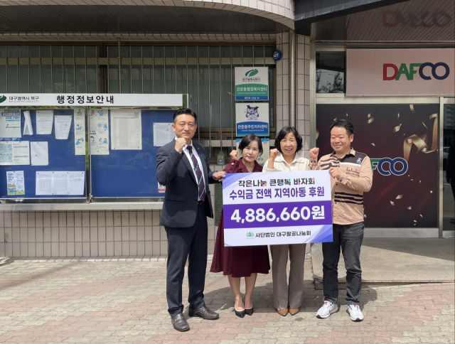 대구팔공나눔회는 바자회 수익금 전액을 관문행정복지센터에 전달했다. 대구팔공나눔회 제공