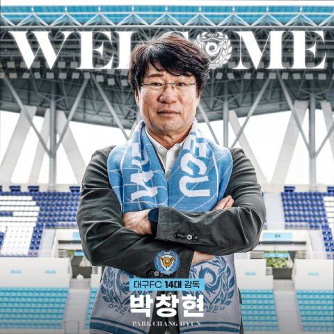 대구FC 신임 사령탑에 박창현 홍익대 감독