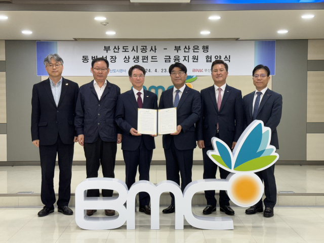 23일 부산도시공사에서 공사와 부산은행이 