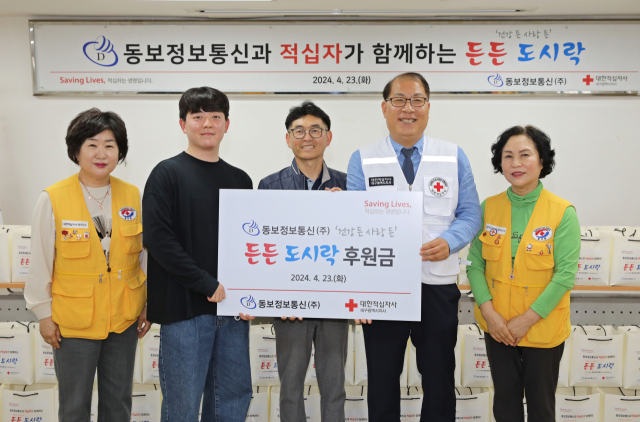 동보정보통신(주)(공동대표 김기범, 박동학)는 대한적십자사 대구광역시지사(회장 박명수)와 함께 20일, 수성구 지역 취약계층 250세대를 위한 