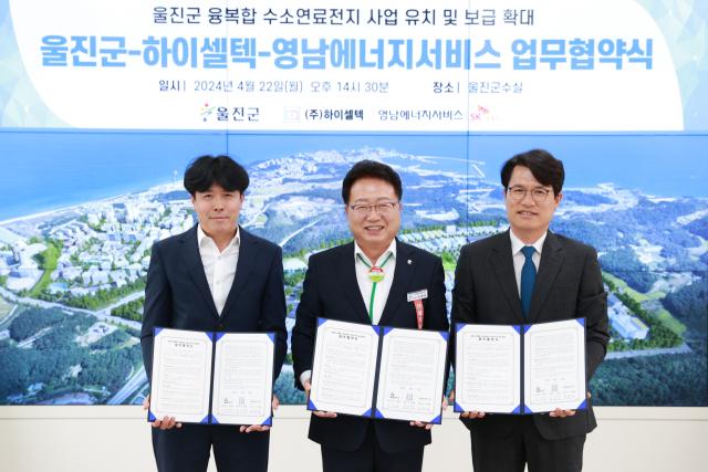 울진군과 하이셀텍, 영남에너지서비스 업무협약. 울진군 제공