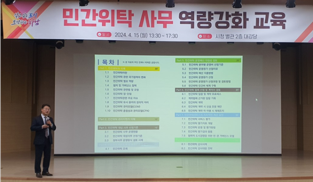 배성기 한국민간위탁경영연구소 소장이 하남시를 대상으로 교육을 하고 있다.