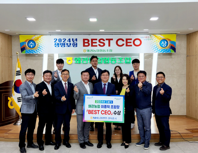 이종덕 왜관농협 조합장…2024년 1분기 경북 농·축협 생명보험 BEST CEO상 수상