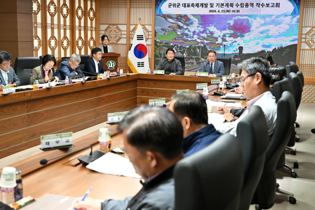 대구 군위군은 글로컬관광도시로의 비상을 위한 대표축제 개발 용역 착수보고회를 열었다. 군위군 제공