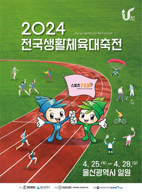 경북체육회, 2024 전국생활체육대축전 참가