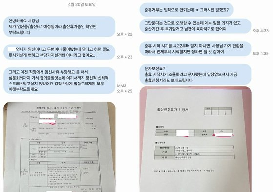 B 씨가 A 씨에게 보낸 문자 내용. 온라인 커뮤니티 