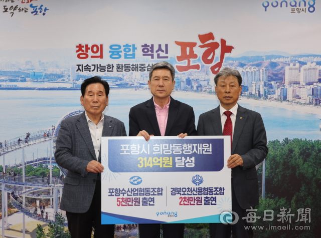 24일 포항시청 대외협력실에서 포항수산업협동조합, 경북오천신용협동조합과 함께 