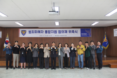 예천경찰, '범죄피해자 통합 지원 협의체' 위촉…활동 시작