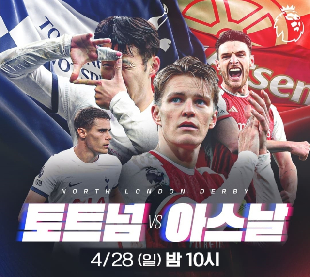 EPL 토트넘의 손흥민, 고비에서 아스널과 '북런던 더비'