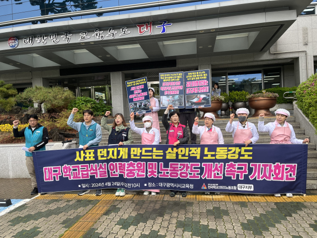 24일 오전 대구시교육청 앞에서 학비노조 대구지부는 