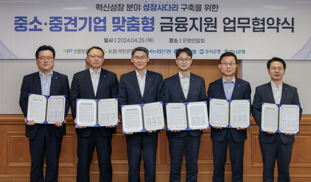 신용보증기금과 국민·농협·신한·우리·하나 등 5대 은행이 25일 