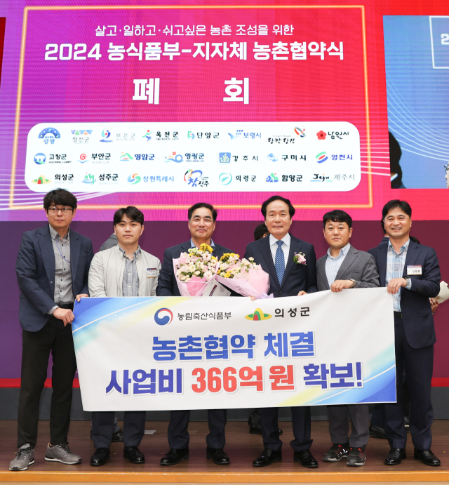 의성군은 25일 정부세종컨벤션센터에서 농림축산식품부와 