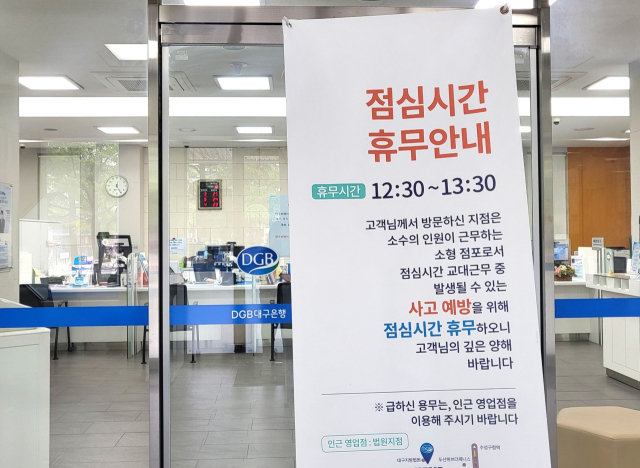 '영업시간 단축' 금융권 화두로… 점심휴무 점포 확대될까