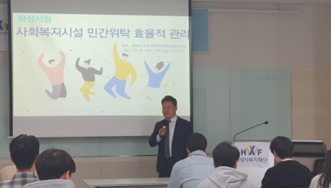 한국민간위탁경영연구소, 사회복지시설 민간위탁 관리 교육