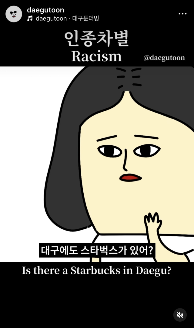 워효 작가 '대구툰'의 일부.