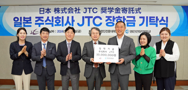 26일 영진전문대 교수회관에서 가진 일본 JTC 장학금 기탁식이 열리고 있다. 영진전문대 제공