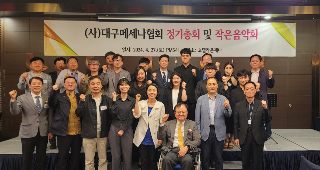 (사)대구메세나협회는 27일 호텔라온제나에서 정기총회를 열고, 이기광(법무법인 중원 대표 변호사) 회장의 연임을 의결했다. 대구메세나협회 제공