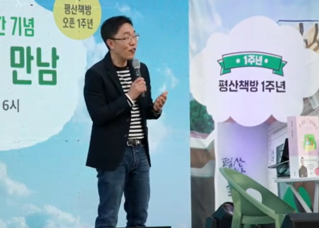 평산책방 1주년 기념식을 찾은 김제동. 평산책방 유튜브 캡처