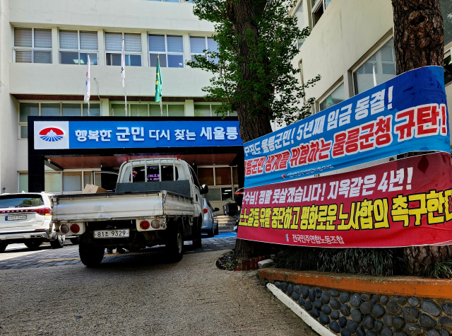 울릉군, 환경미화원노동조합 설립…본격적 활동 돌입