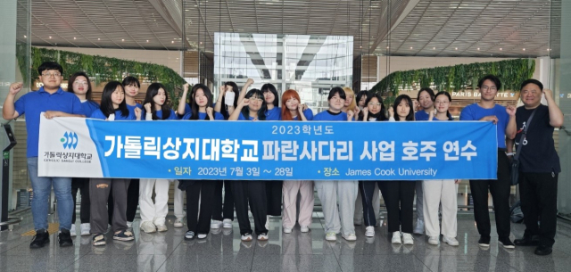 가톨릭상지대학교가 교육부와 한국장학재단이 주관하는 