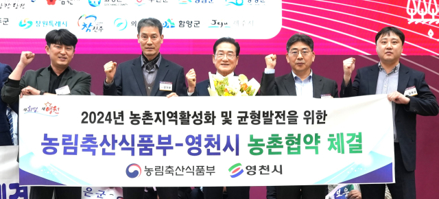 최기문(가운데) 시장을 비롯한 영천시 관계공무원 등이 농촌지역 정주여건 개선을 위한 300억원 규모의 농촌협약 체결을 축하하고 있다. 영천시 제공