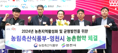 경북 영천시, 농림부와 300억원 규모 농촌협약 체결
