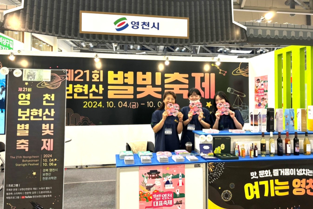 '제4회 대한민국 대표 축제 박람회'에서 부스 운영부문 최우수상을 받은 영천시 관광홍보부스. 영천시 제공