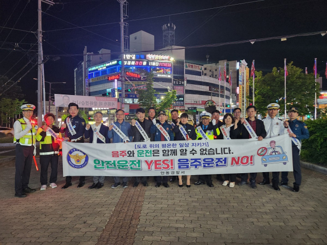 지난 26일 경북 안동시 옥동 일원에서 안동경찰서 교통관리계와 안동모범운전자회, 자율방범대 회원들이 음주운전 근절 캠페인을 추진하고 기념 촬영을 하고 있다. 안동서 제공