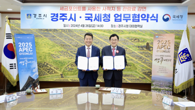 국세청과 경주시가 최근 