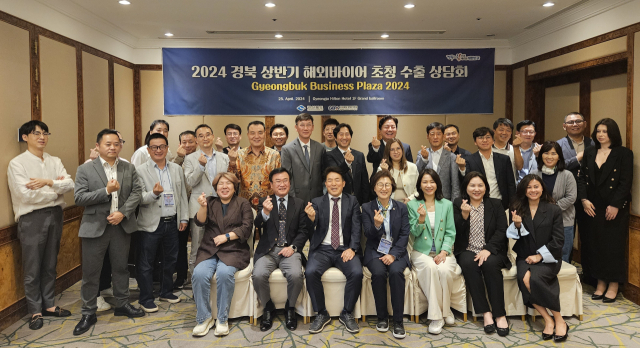 경북도와 경북도경제진흥원이 주최·주관한 2024 해외바이어초청 온·오프라인 수출상담회가 지난 24~25일 이틀 간 경북 경주시 경주 힐튼호텔에서 열렸다. 경북도 제공.